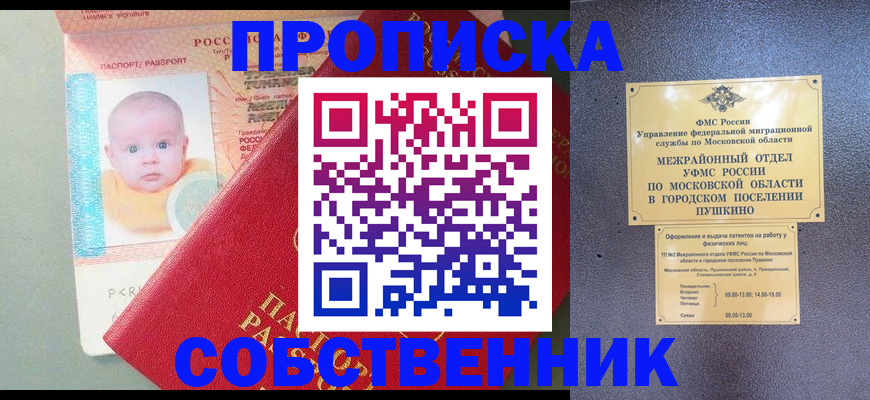 временная регистрация в Котово