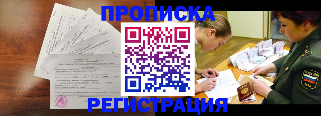 временная регистрация недорого в Котово