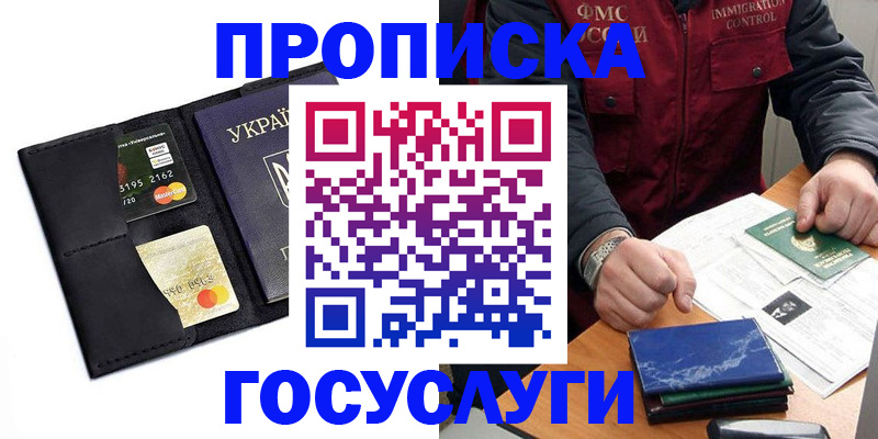 прописка законно в Котово