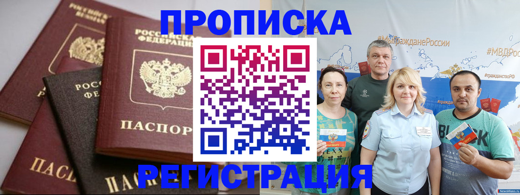 временная регистрация для всех в Котово